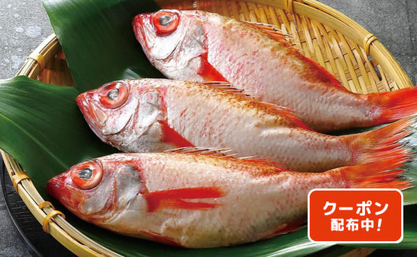 「焼き・煮付け用 のどくろ（姿）」4尾（SL-441）