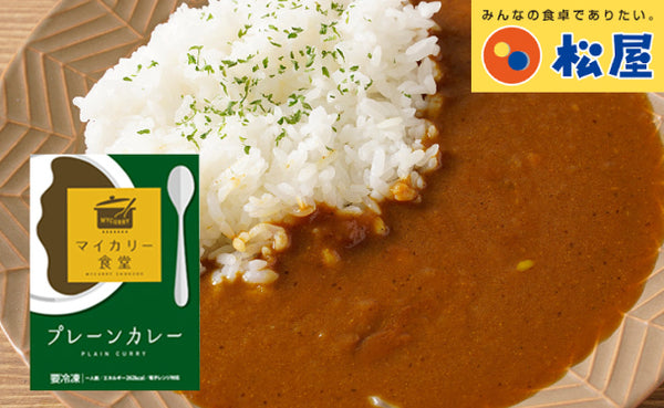 松屋「マイカリー食堂 プレーンカレー」