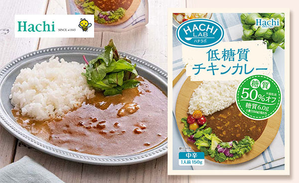 ハチ食品「HACHI LAB 低糖質チキンカレー 中辛」
