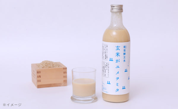 「玄米甘酒 玄米がユメヲミタ」