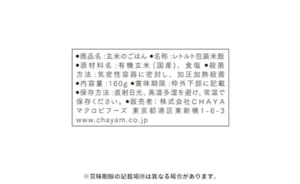 CHAYAマクロビ「スープ2種＆玄米ごはんセット」