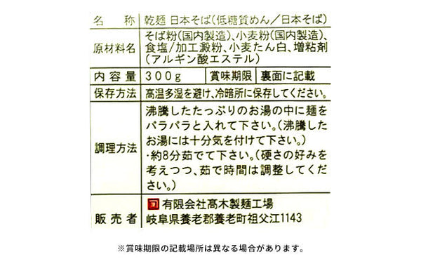 「低糖質麺 日本そば」