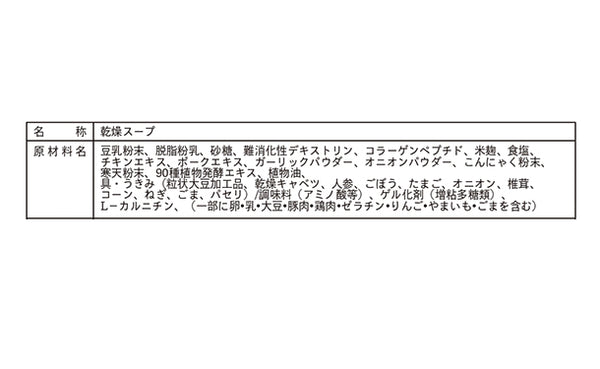 チュチュル「10種の野菜たっぷり麹のポタージュ」