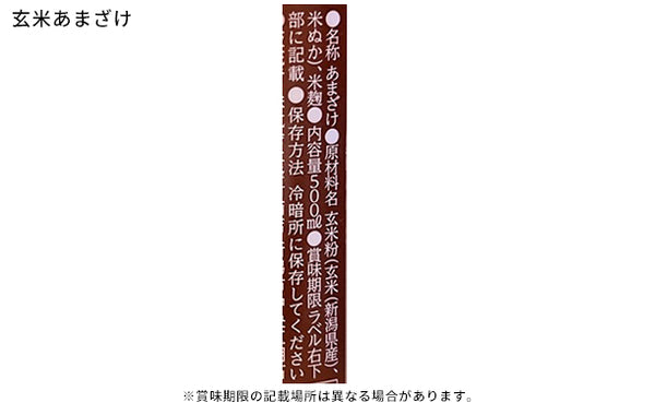 「甘酒2種詰め合わせ（玄米・梅）」