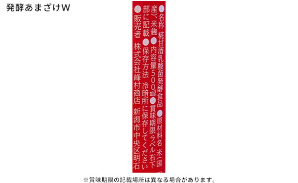 「甘酒3種詰め合わせ（プレーン・梅・乳酸菌）」