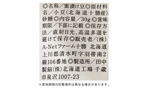 「ホクホクあずき」