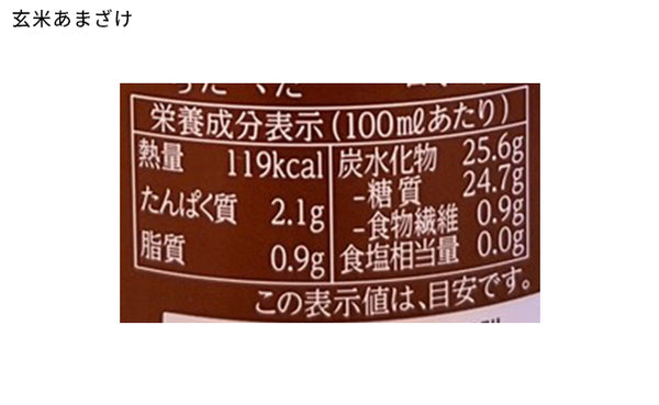 「甘酒2種詰め合わせ（玄米・乳酸菌）」