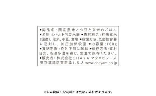 CHAYAマクロビ「シチュー2種＆玄米ごはんセット」