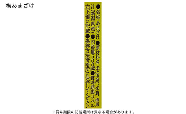 「甘酒3種詰め合わせ（プレーン・梅・乳酸菌）」