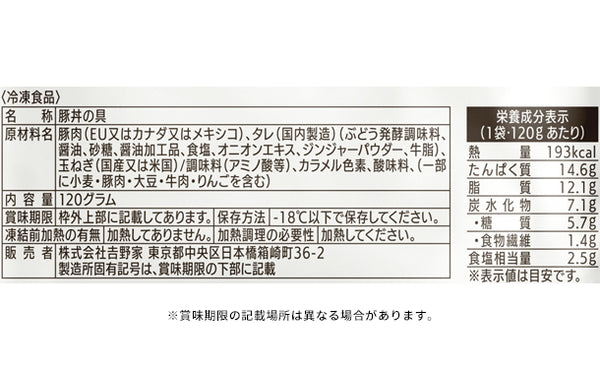 吉野家×大阪王将「丼の具バラエティセット」