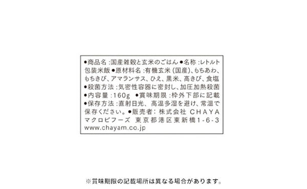 CHAYAマクロビ「シチュー2種＆玄米ごはんセット」