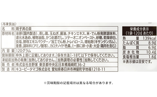 吉野家×大阪王将「丼の具バラエティセット」